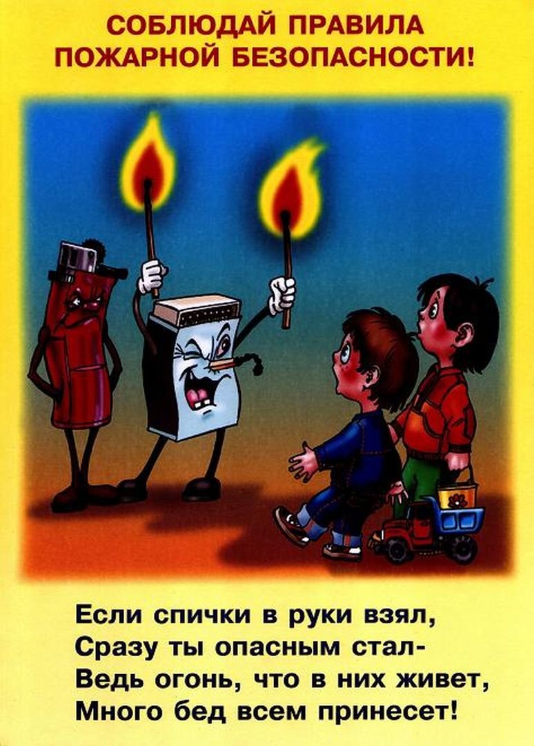 Пожарная безопастность