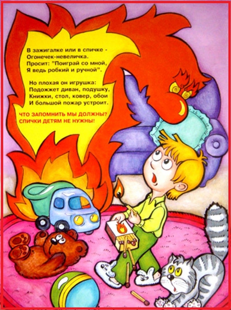 Рисунок на тему пожарная безопасность