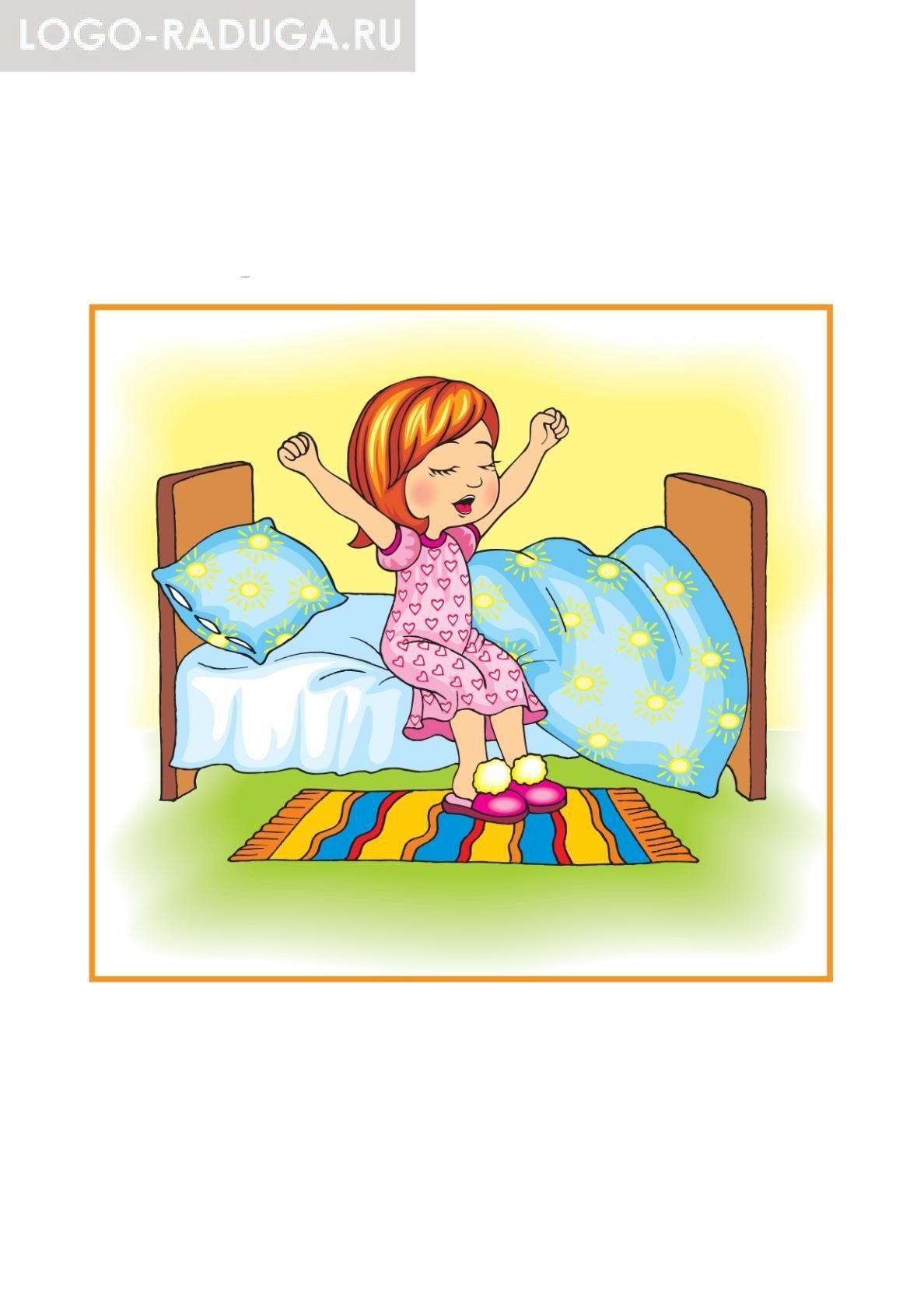 Режим дня встаем