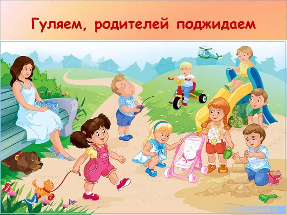 Гуляем в детском саду картинки