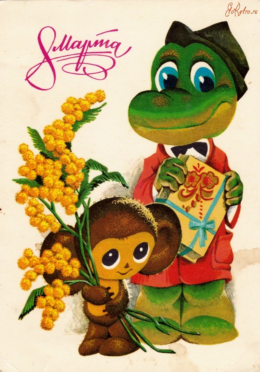 20 Августа день рождения Чебурашки