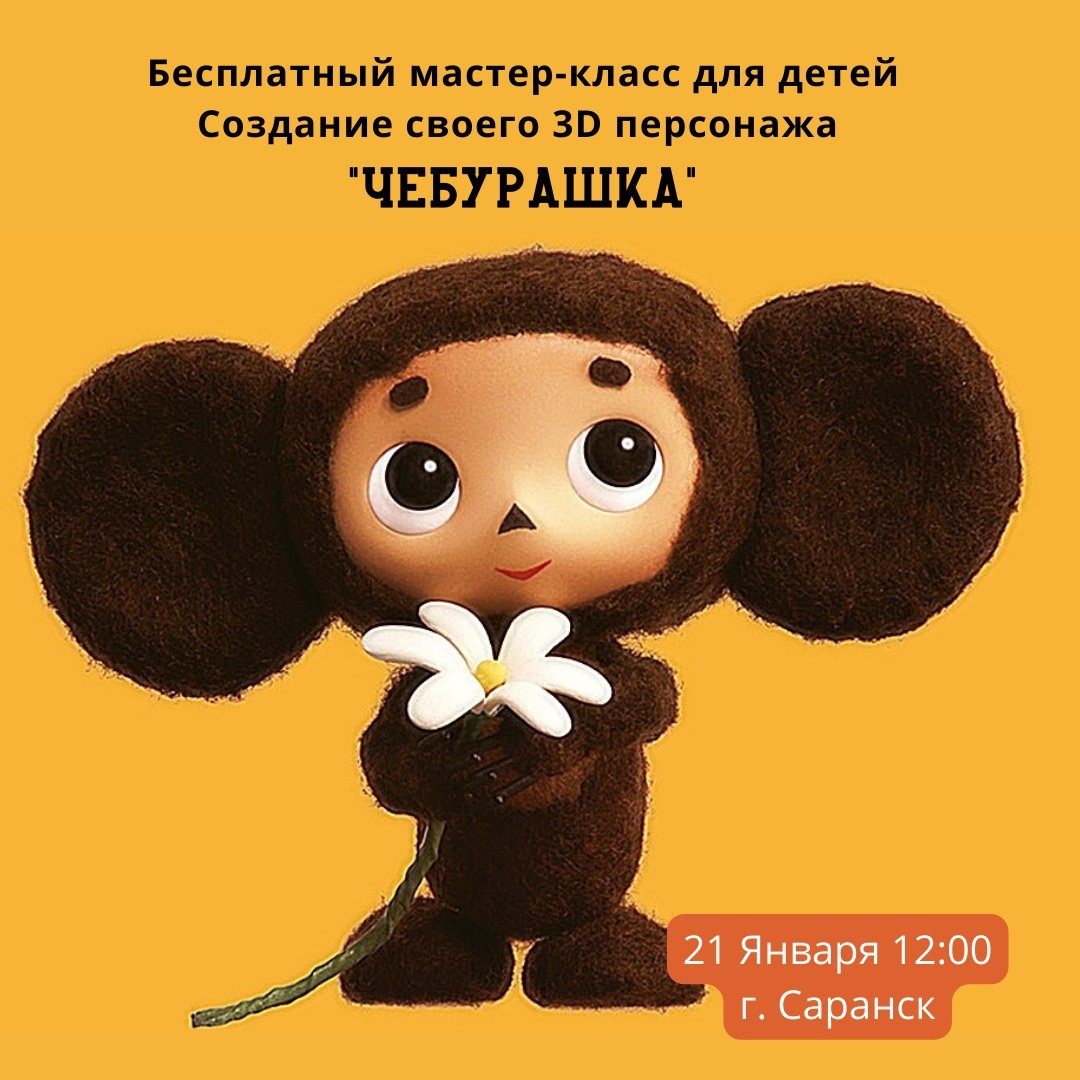 Блатной Чебурашка