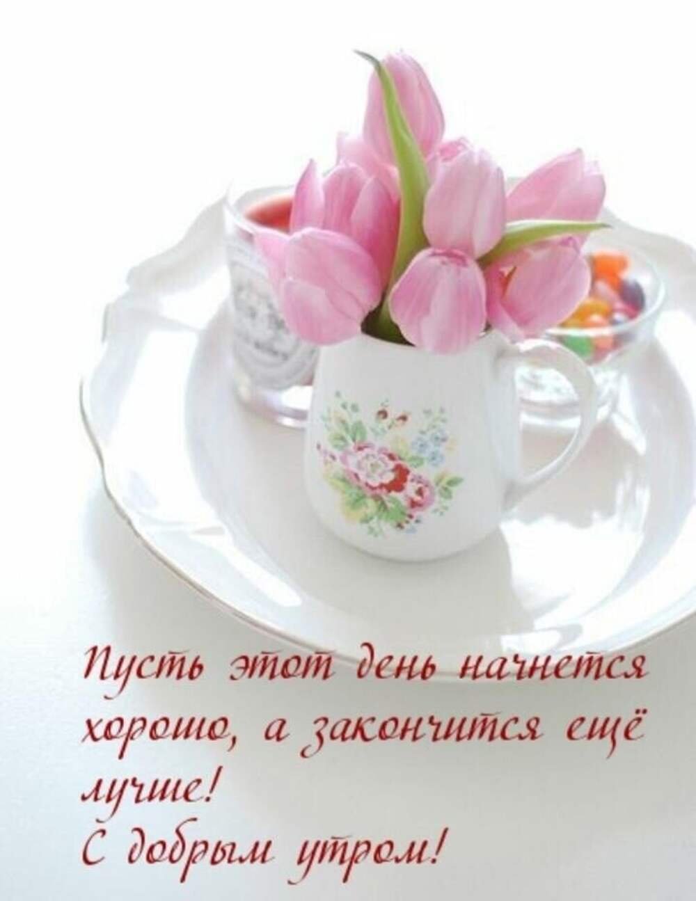 Пожелания с добрым воскресным утром