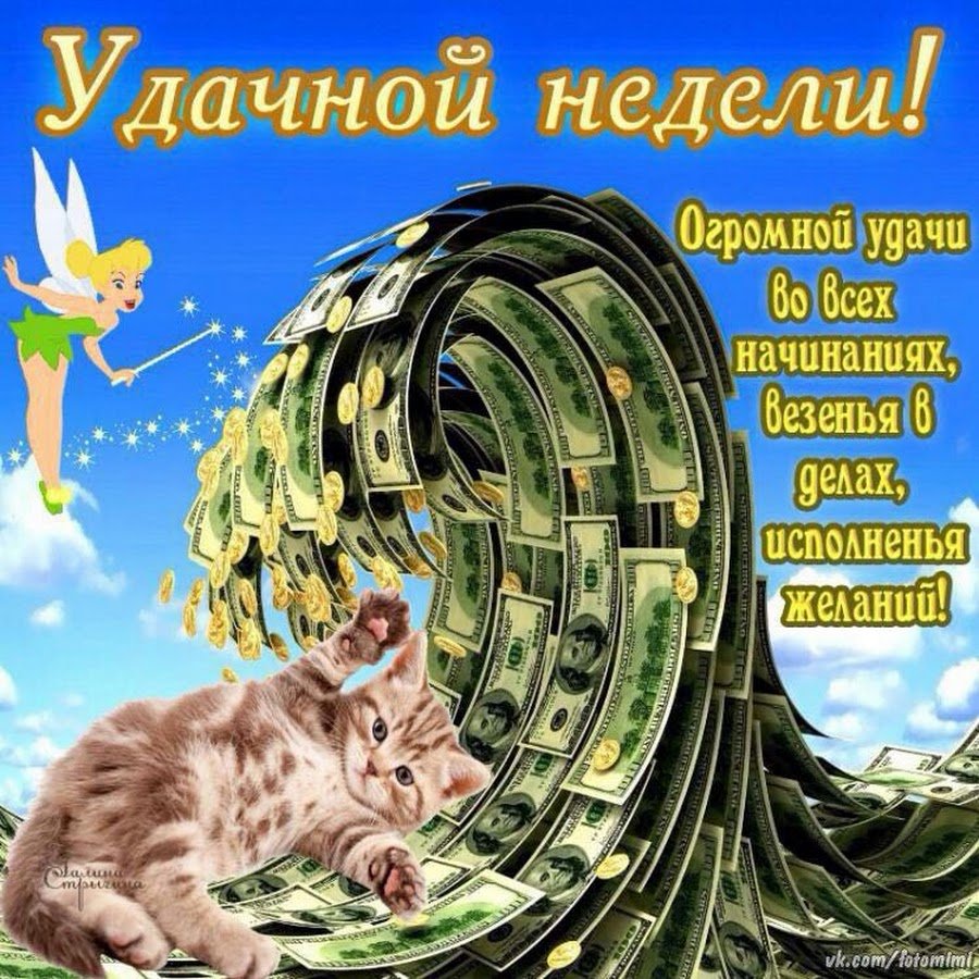 С началом рабочей недели