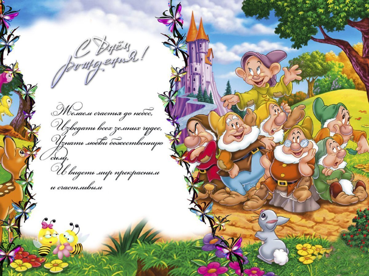 Поздравления с днём рождения ребёнку