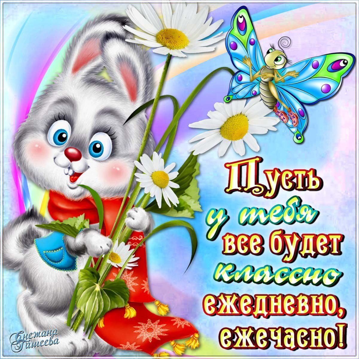 Доброго дня прикольные