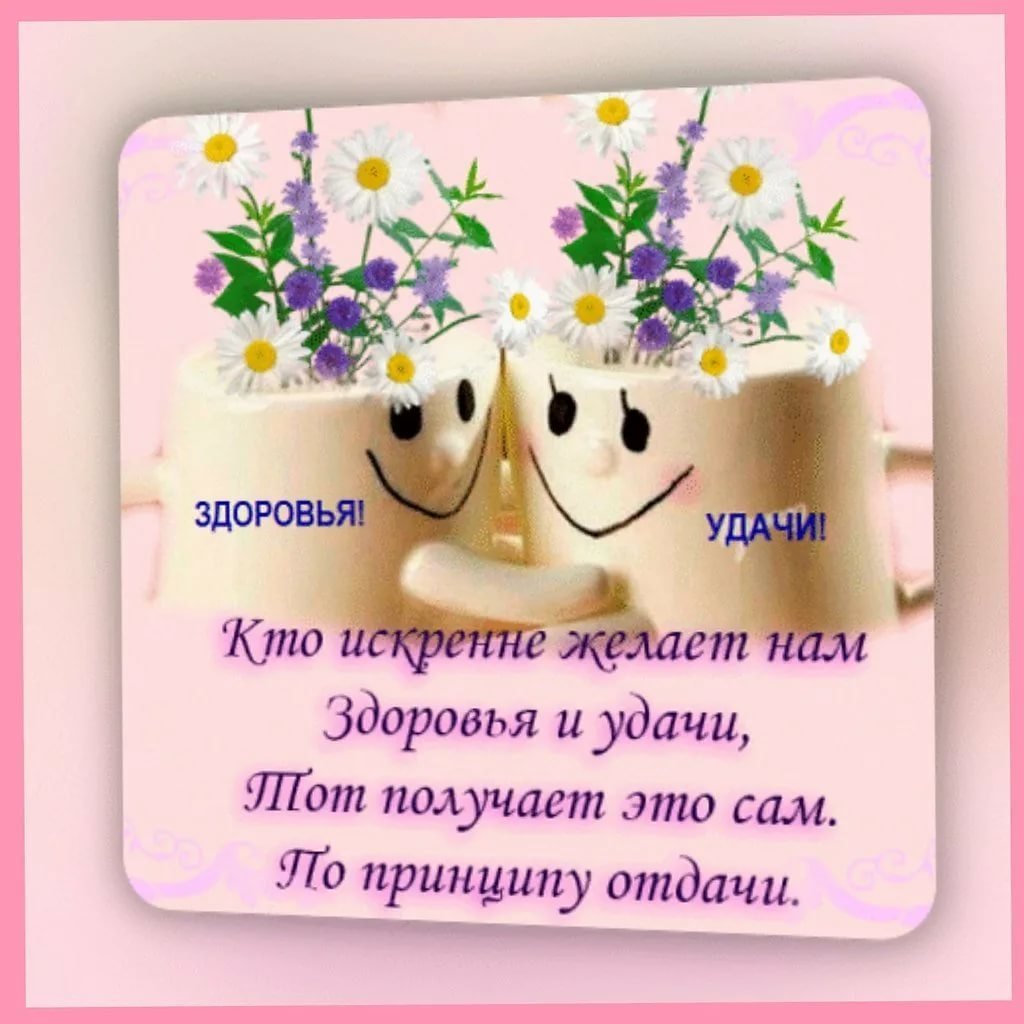 Открытки с пожеланиями