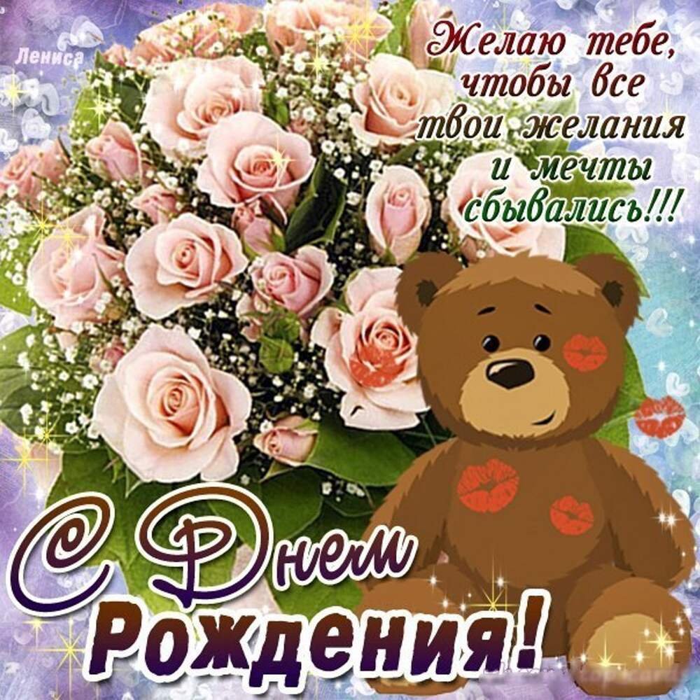 Поздравления с днем рождения внучек