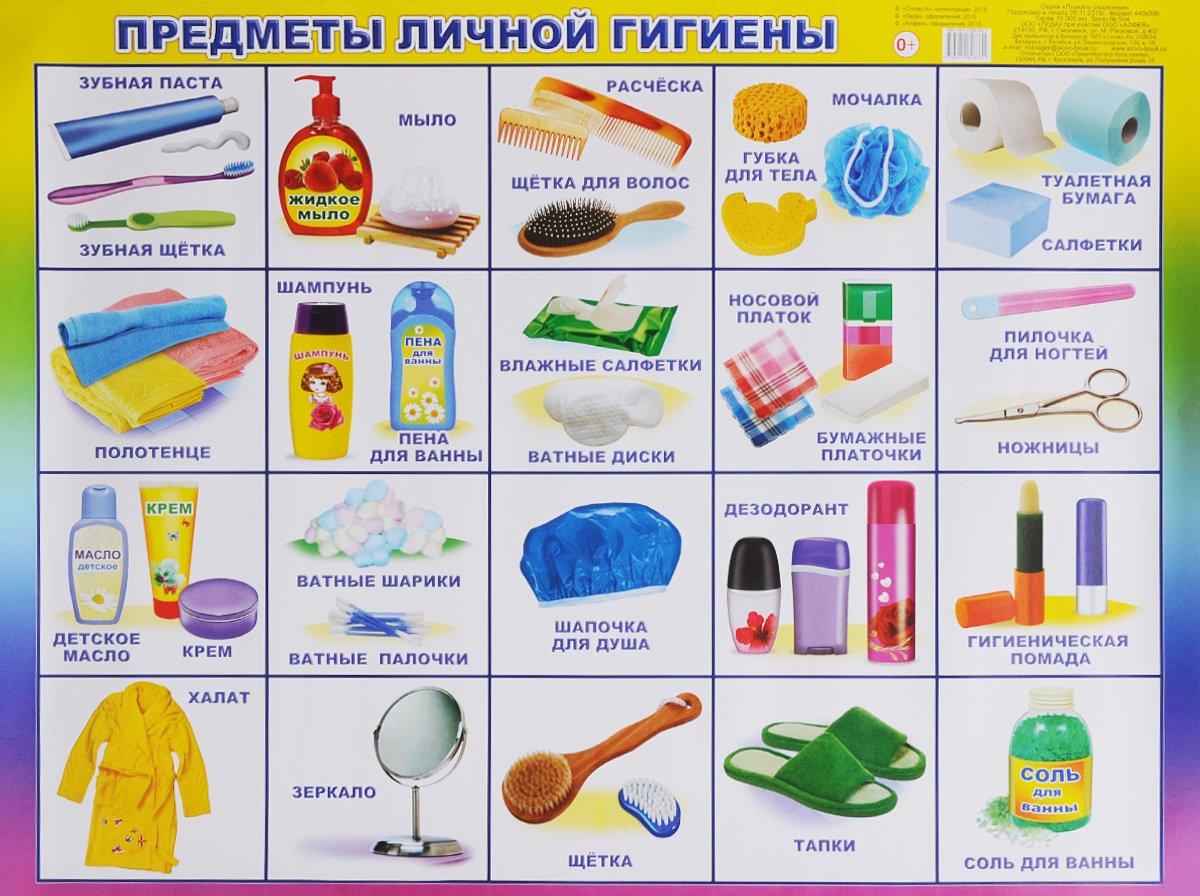 Принадлежности для гигиены