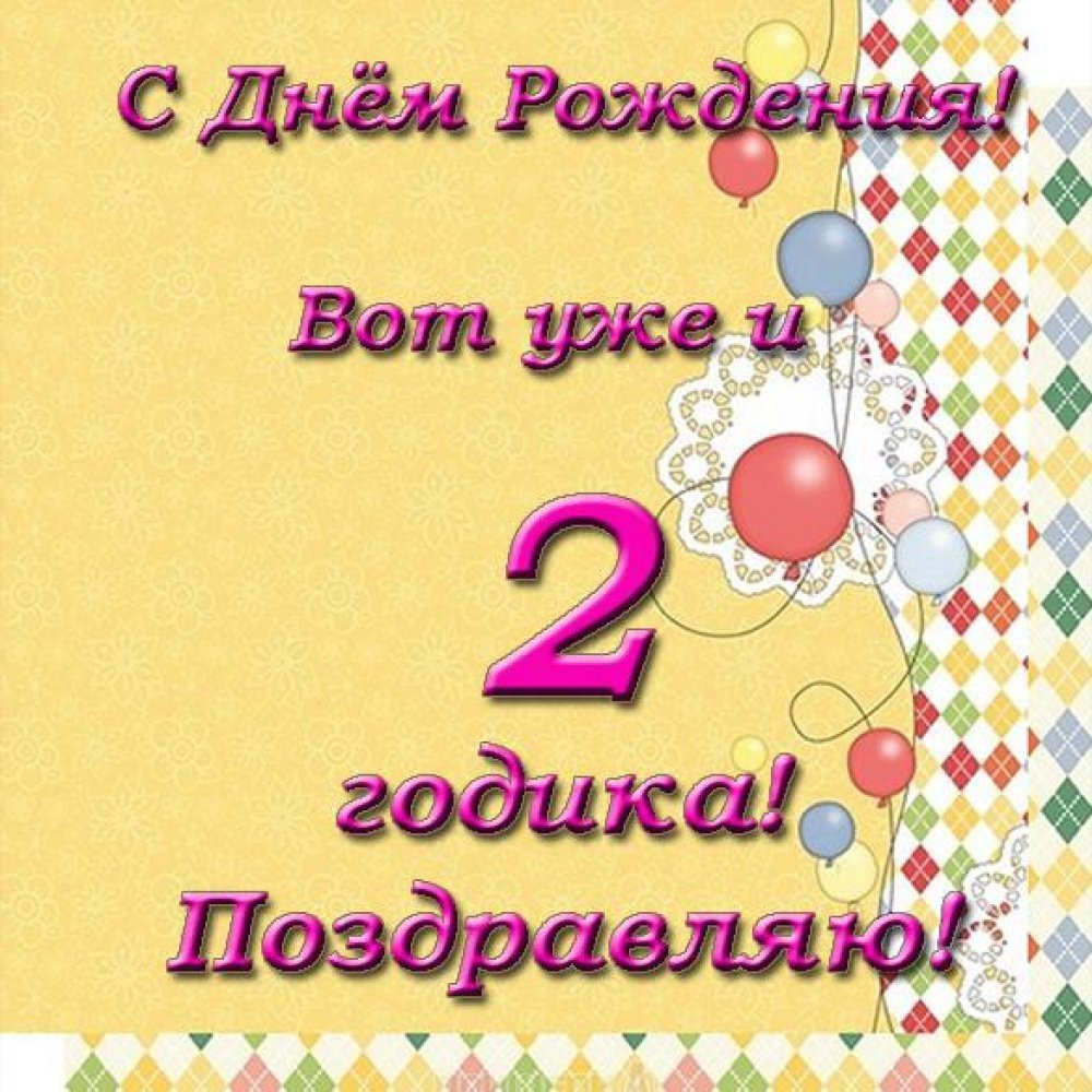 Поздравления для девочек