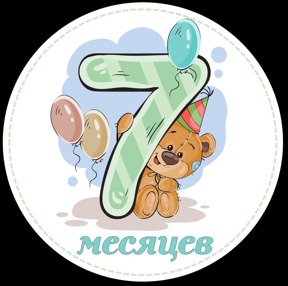 Поздравление с первым месяцем