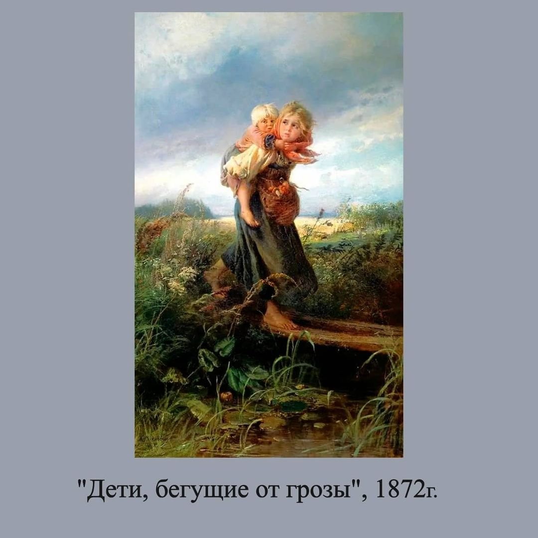 Маяковский картина дети бегущие от грозы