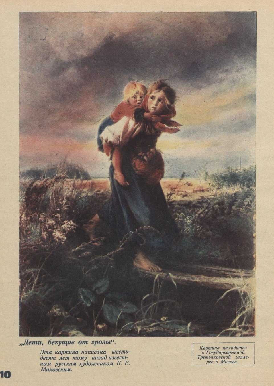 Вышивка дети бегущие от грозы золотое Руно