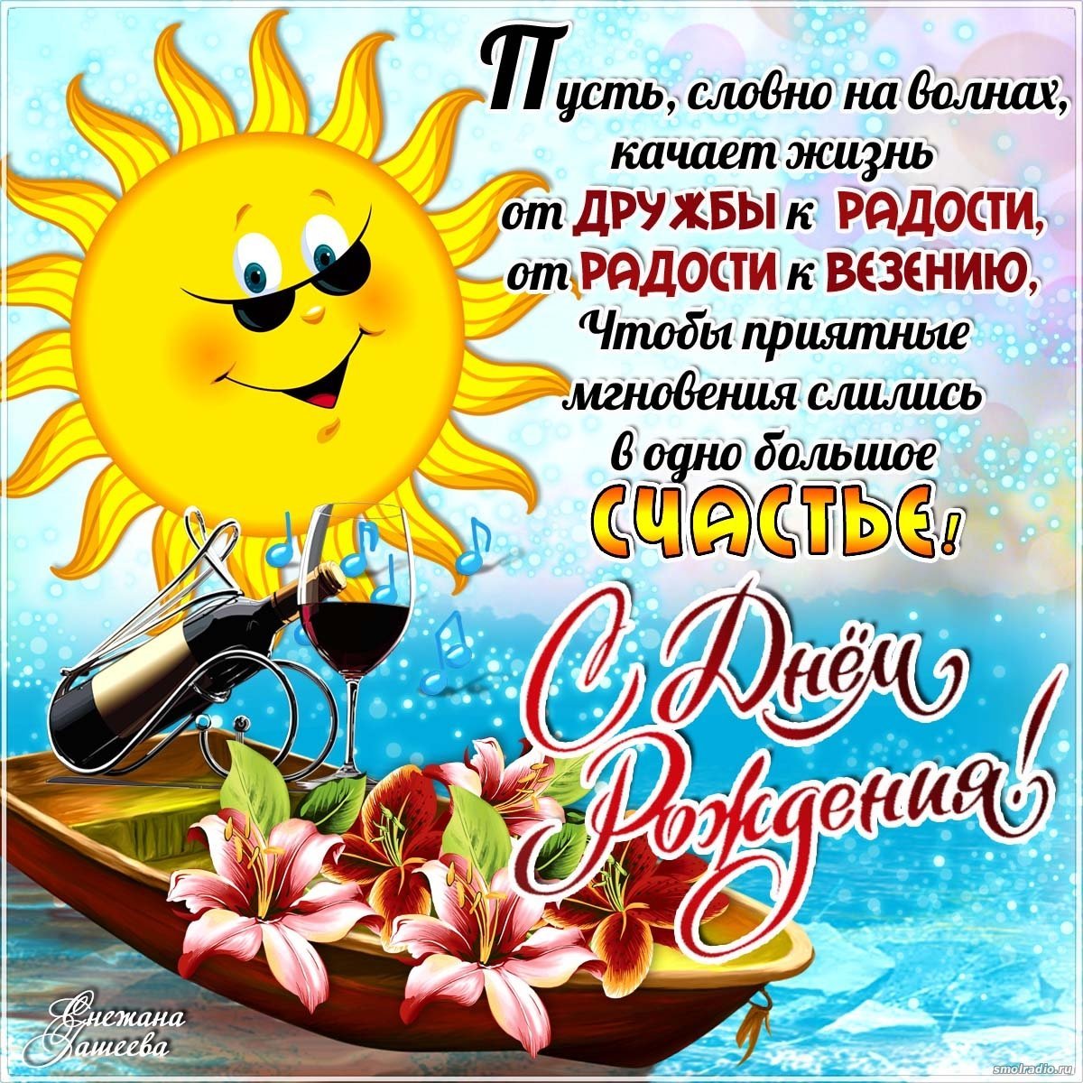 Лёшка с днём рождения