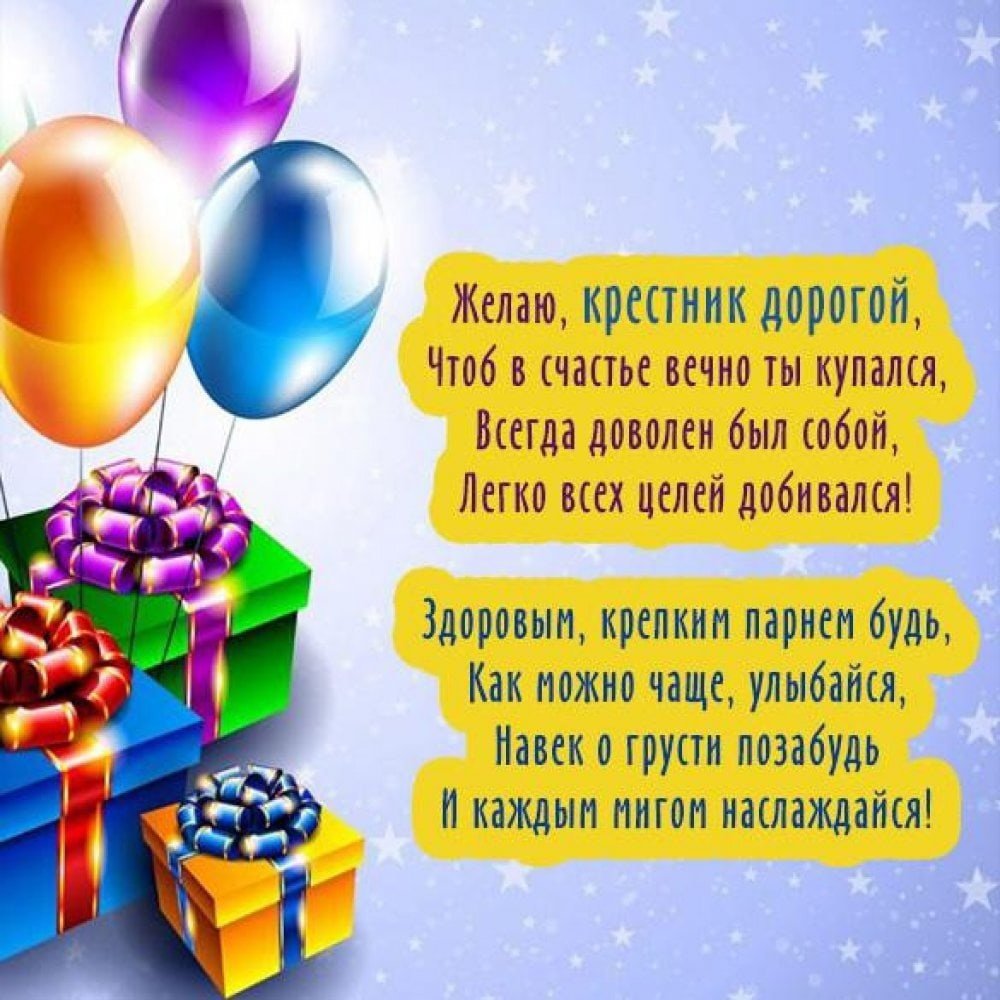 С днём рождения крестнице