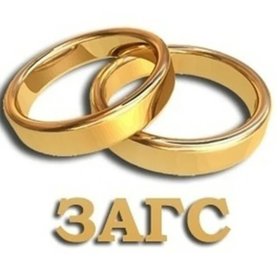 ЗАГС эмблема