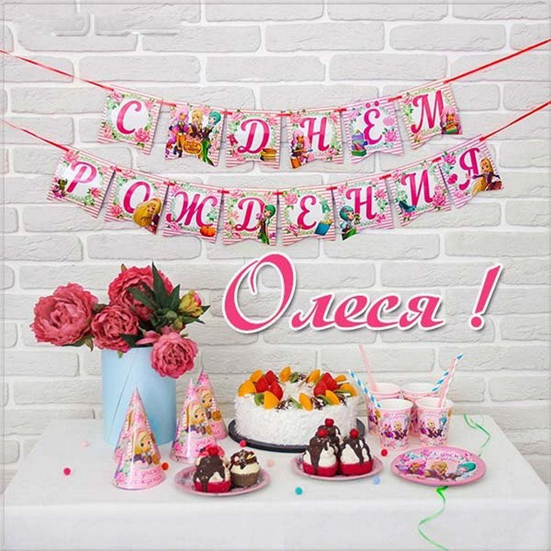 Поздравления с днём рождения