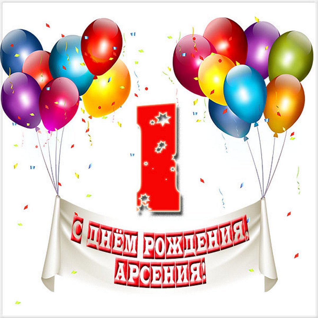 С днем рождения