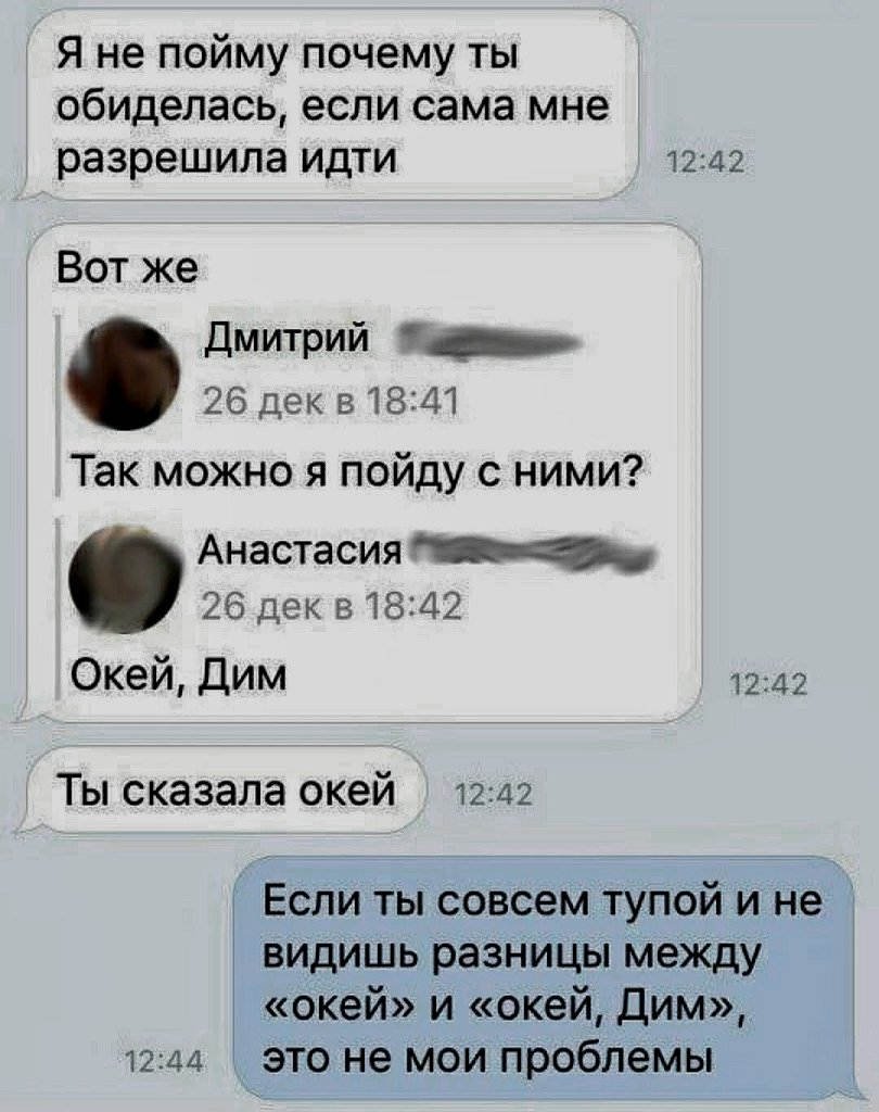 Почему обиделась