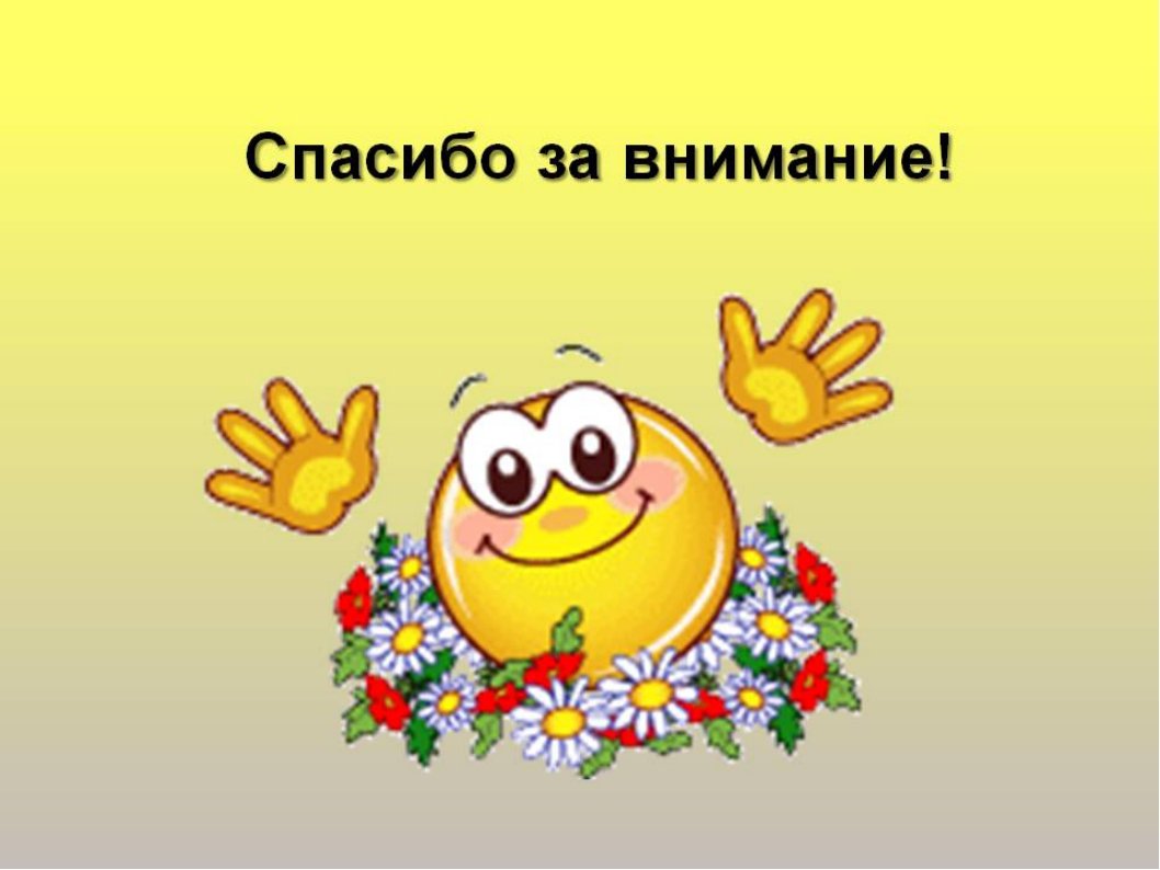 Спасибо за внимание психология картинка