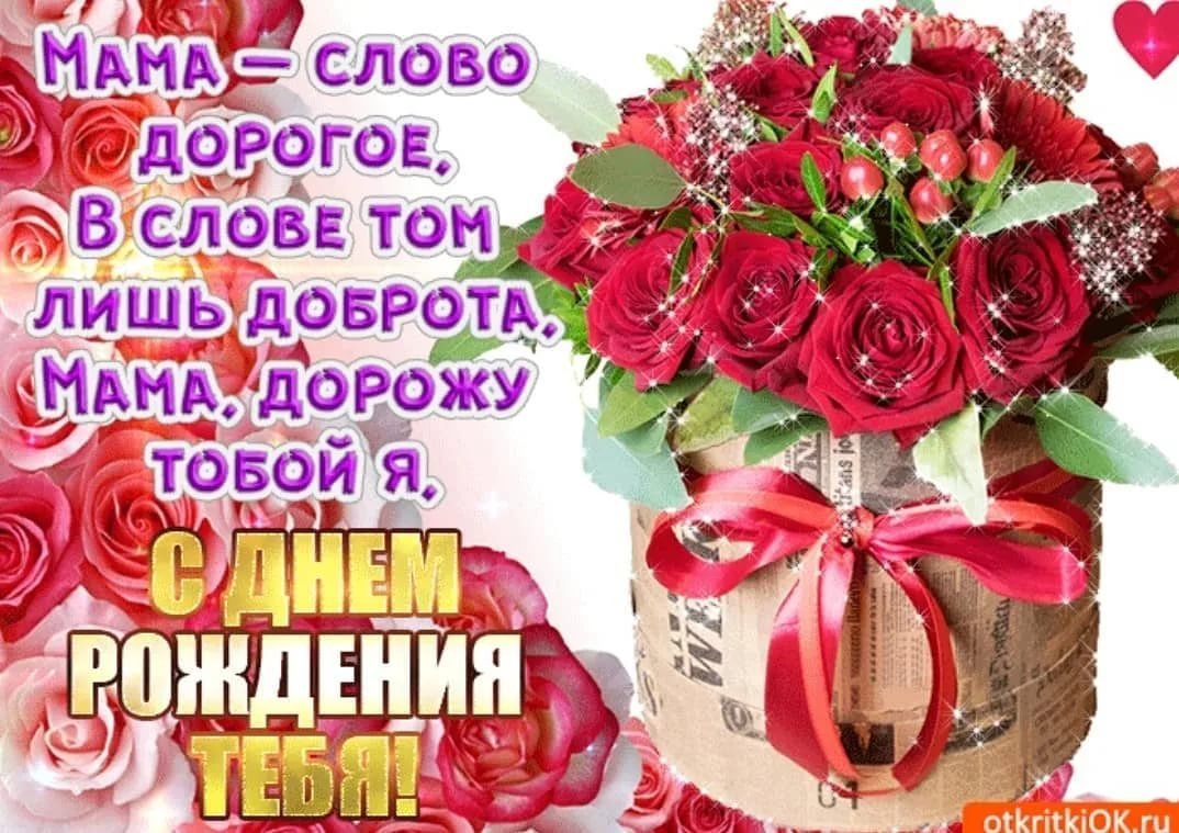 Поздравления с днём рождения саме