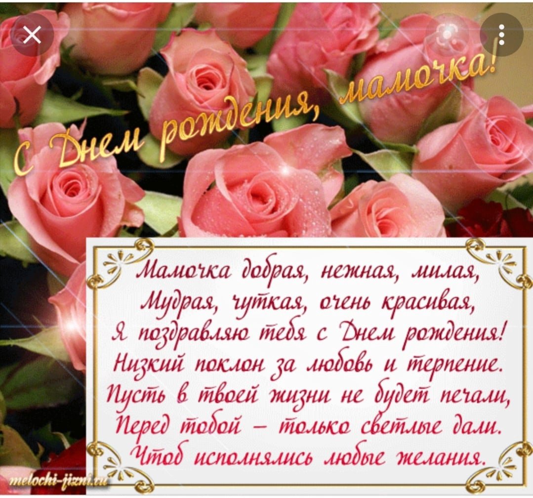 Любимой мамочке с днем рождения