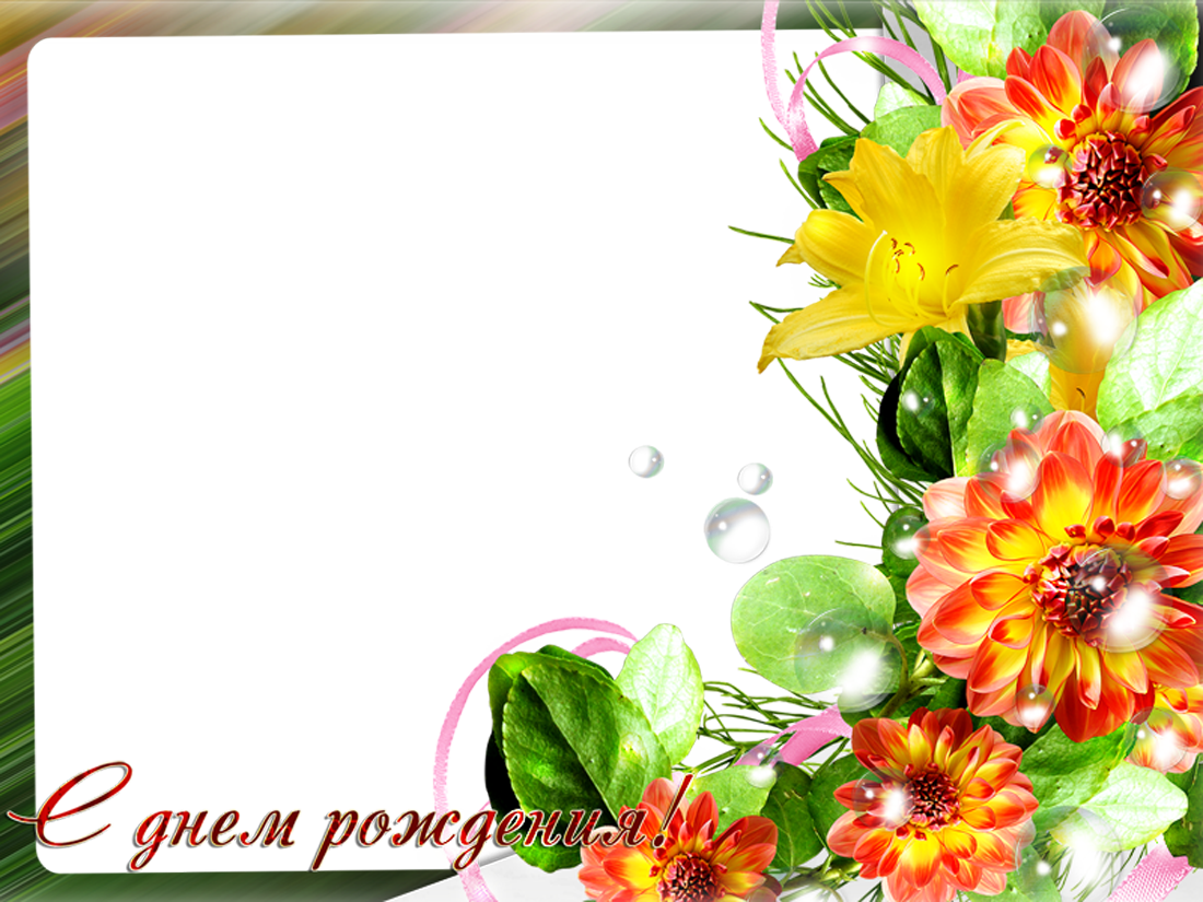 С днём рождения тётя