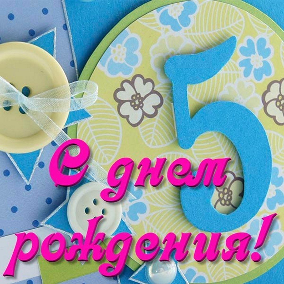 С днём рождения ева 2 года