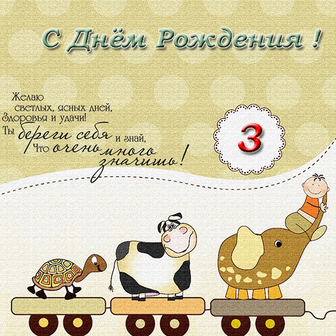 Месяц ребенку поздравления