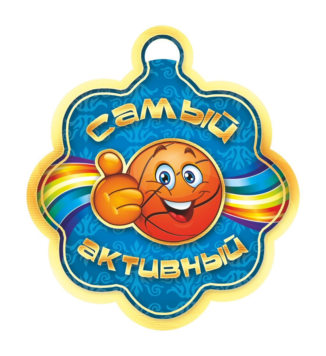 Медаль самый