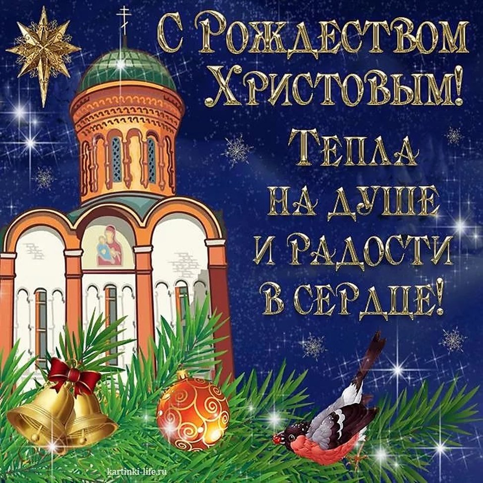 Новые картинки и открытки с Рождественским Сочельником