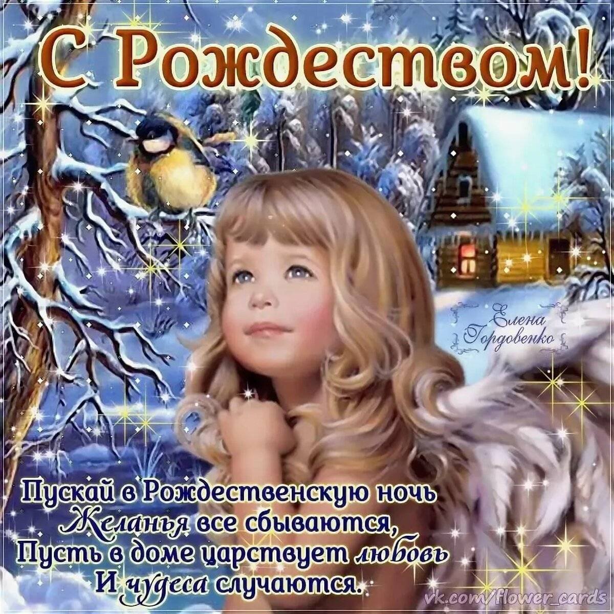 Поздравление с Рождеством