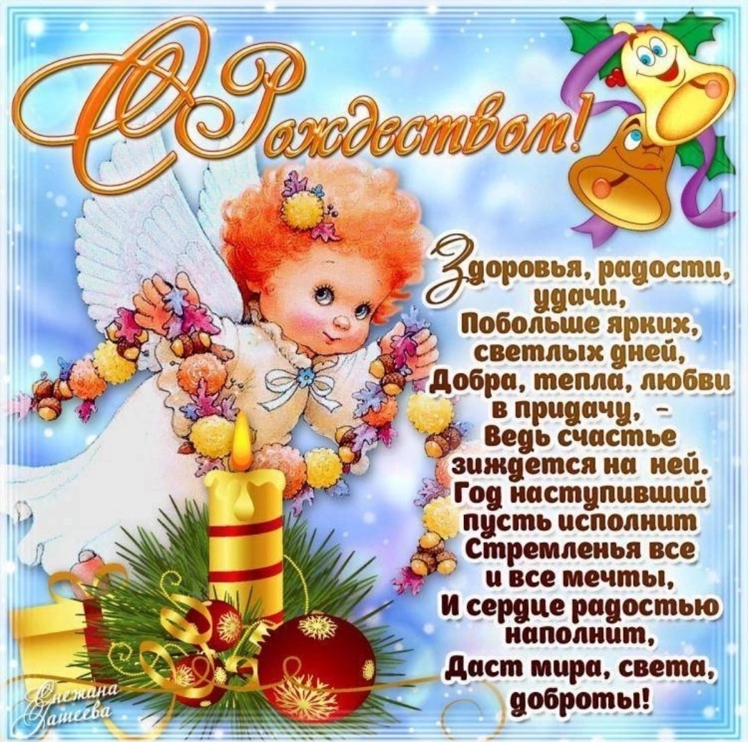 С Сочельником и Рождеством