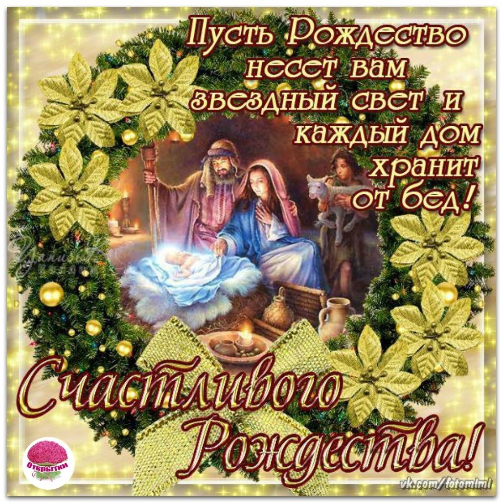 С рождественским Сочельником