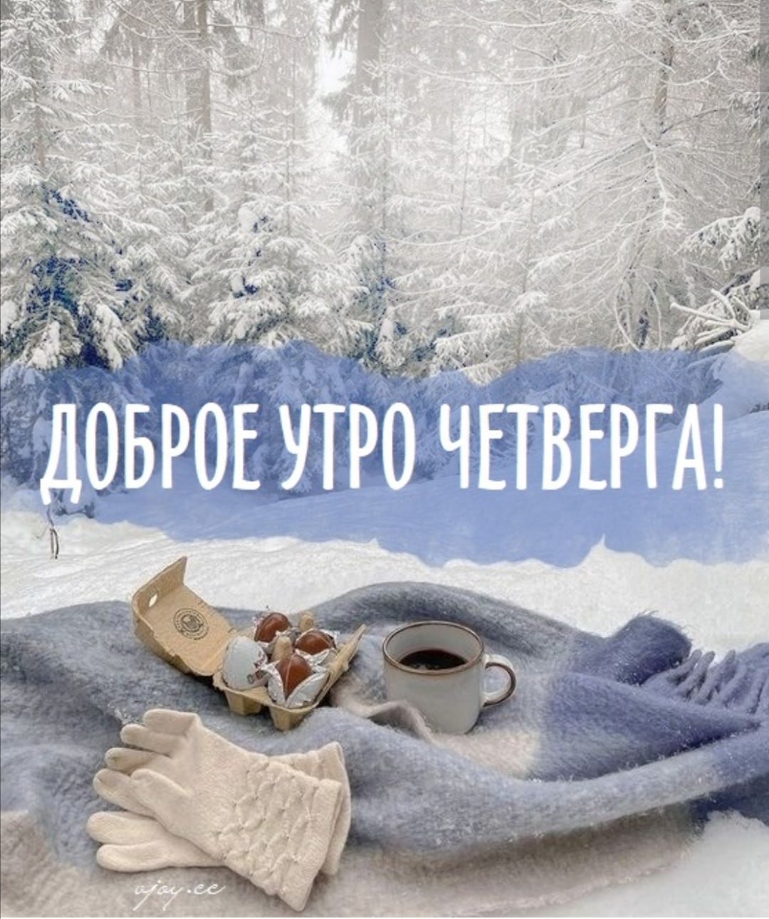 Понедельник зима