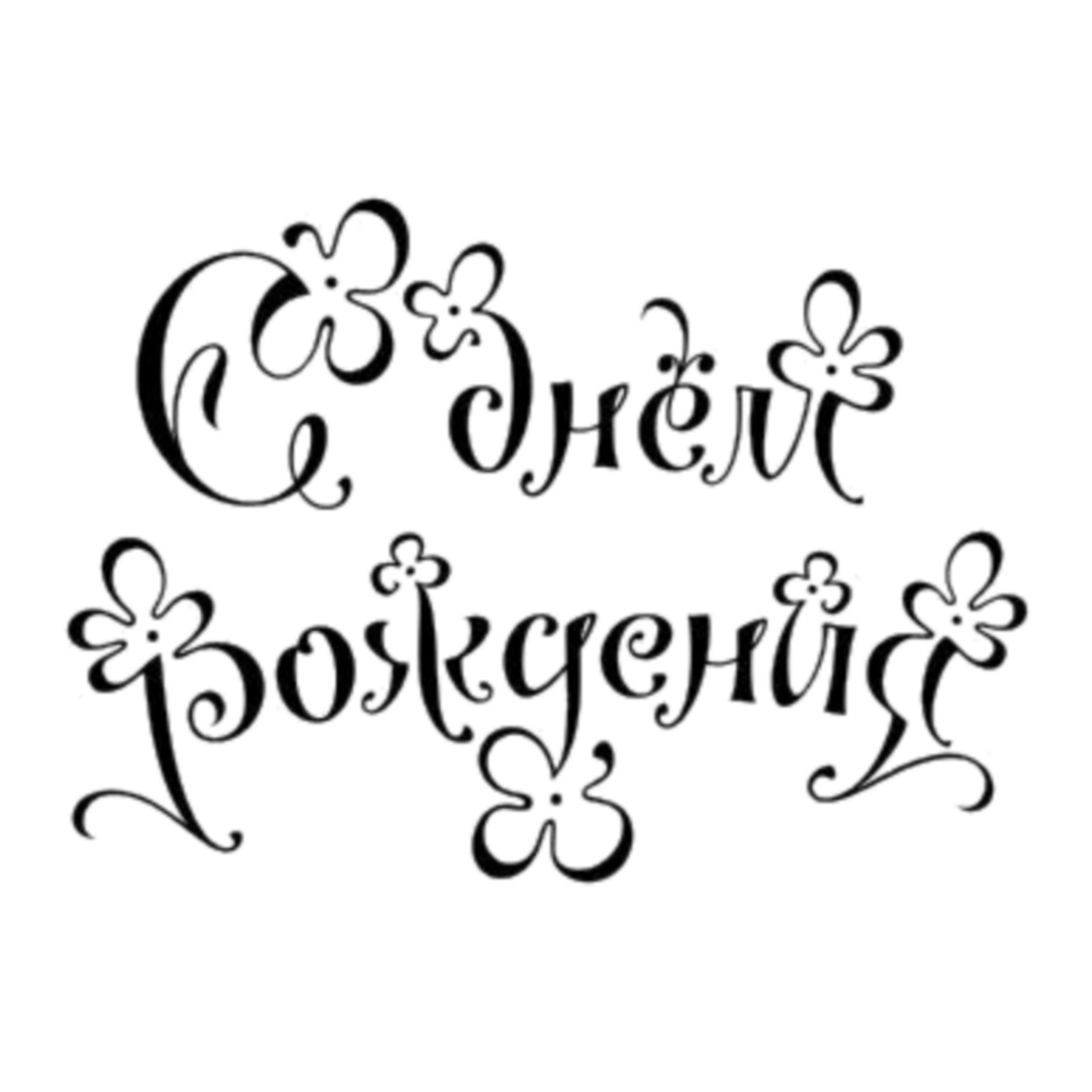 Красивые фразы на прозрачном фоне