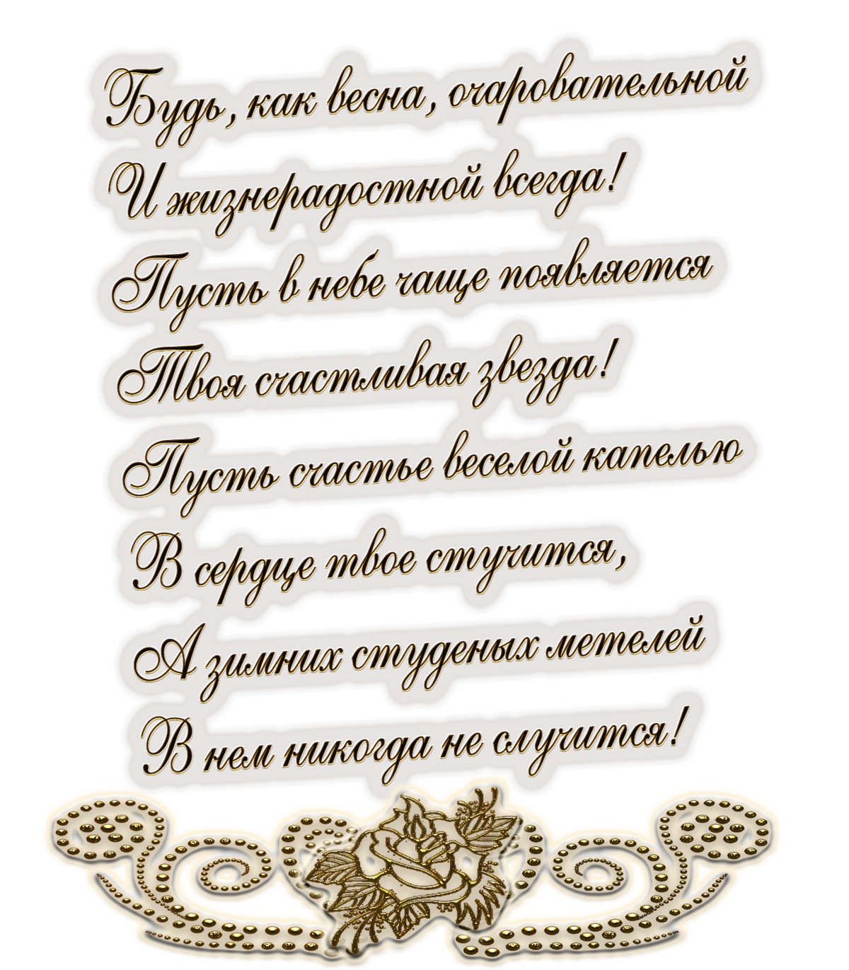 Надписи пожелания