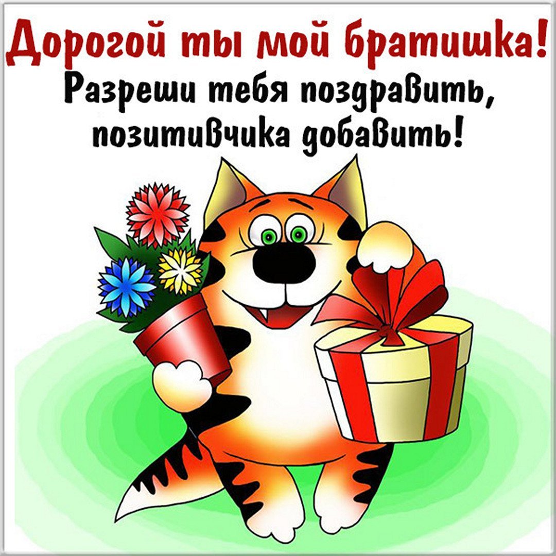 Поздравления с днем рождения парню