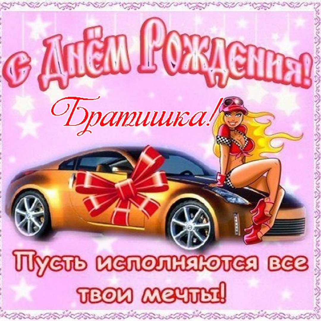 С днём рождения братан