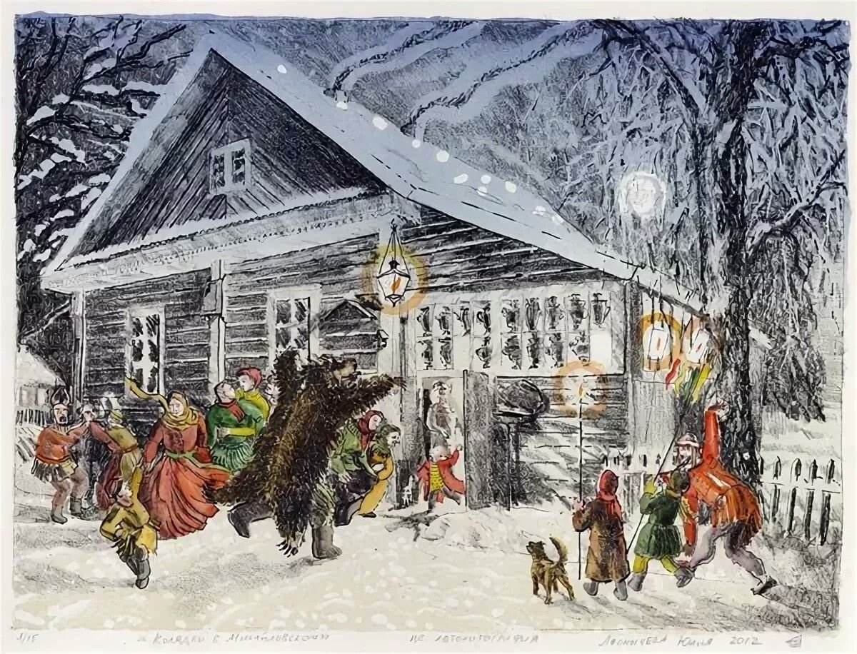 Константин Коровин. Святочные гуляния