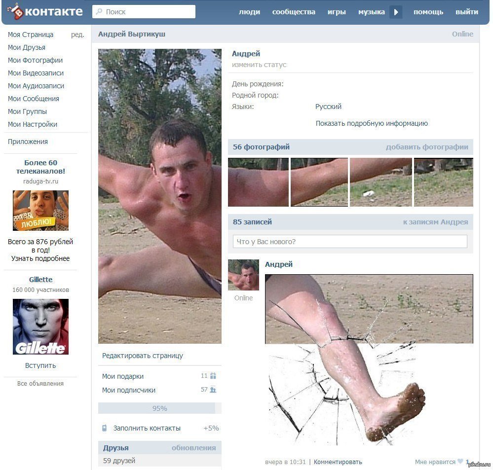 Прикольные для ВК