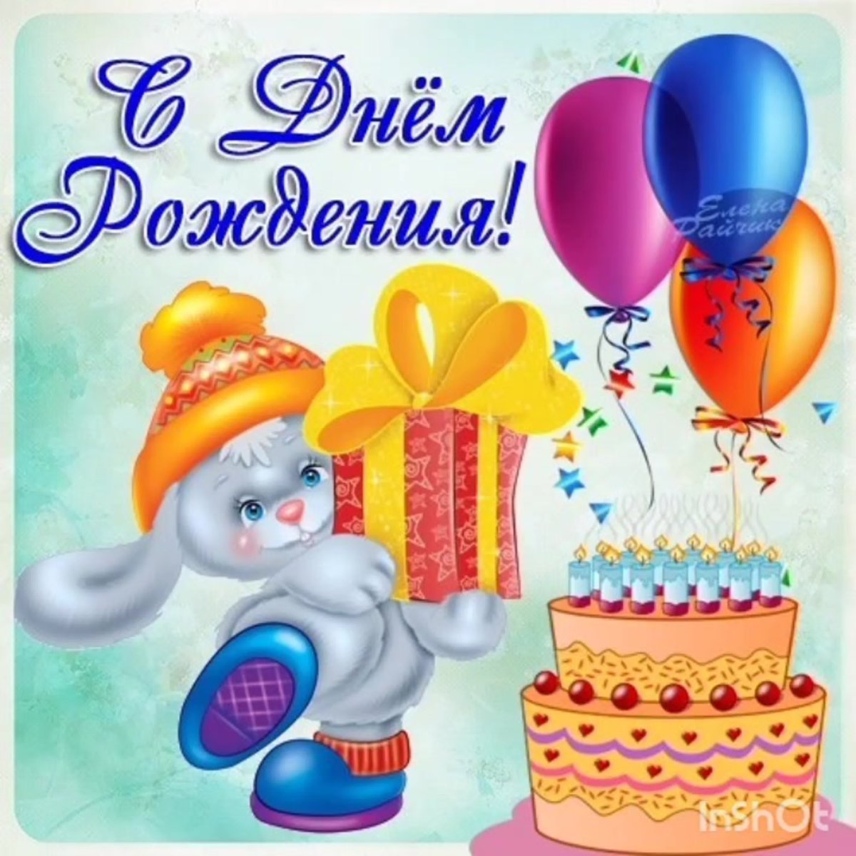 С днём рождения дорогой племянник