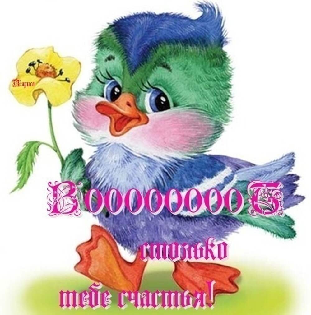 Поздравление на 19 лет