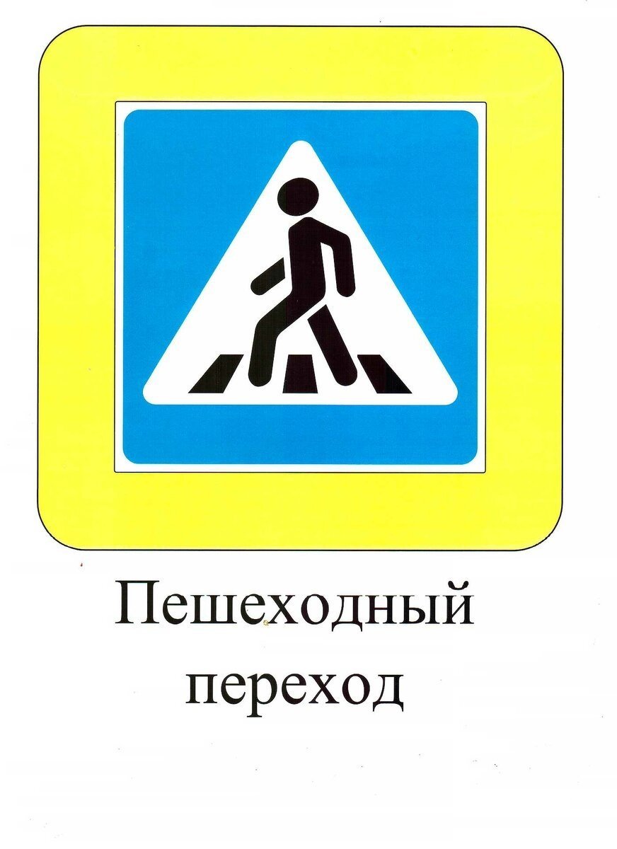 Дор знак 5.19.1