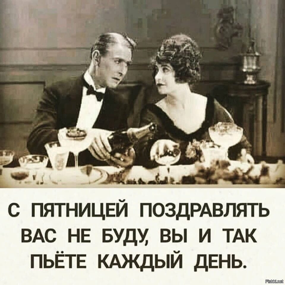 Цитаты про пятницу