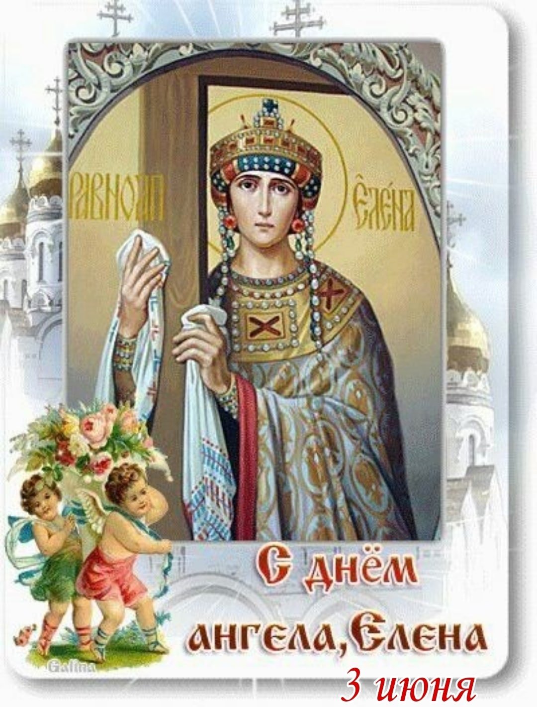 День ангела