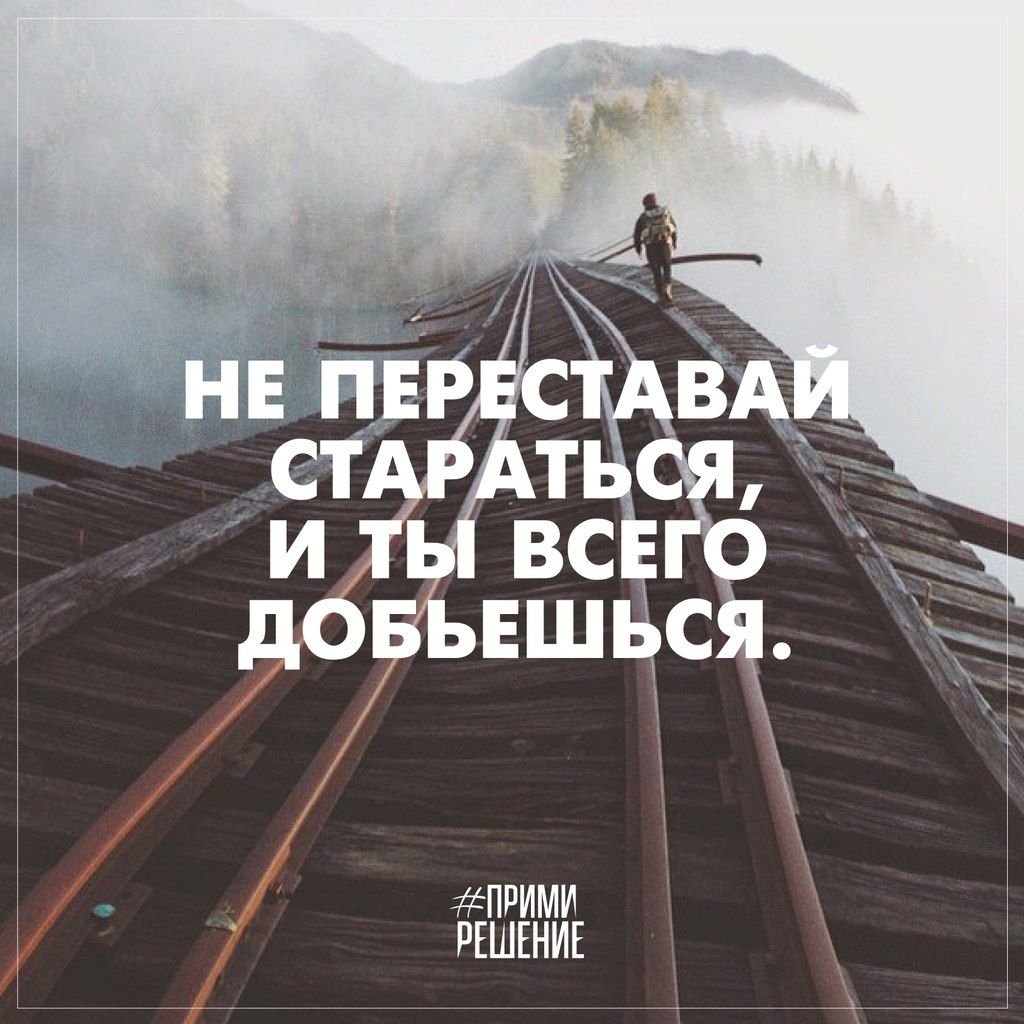 Мотивирующие цитаты для достижения цели