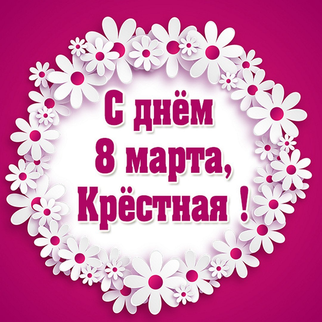 Поздравление с днём рождения досе