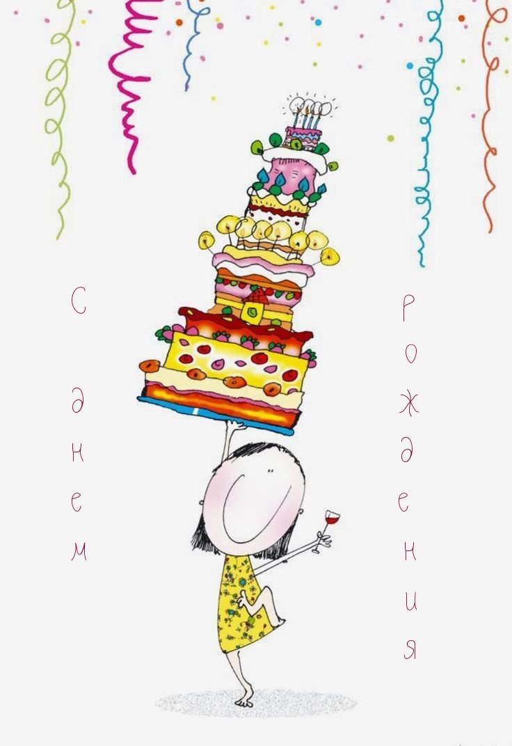 Креативные поздровьения с днём рождения