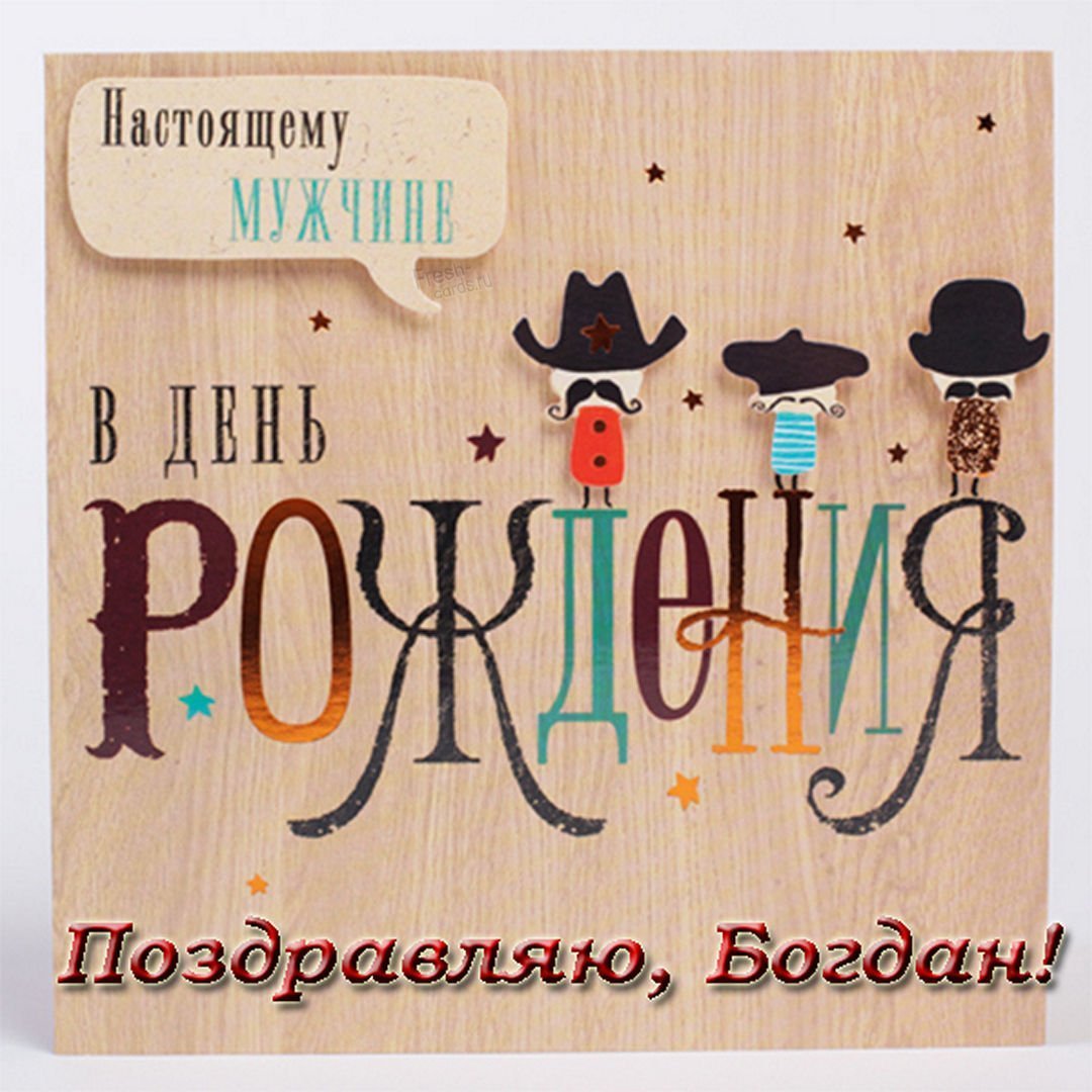 Стильное поздравление с днем рождения